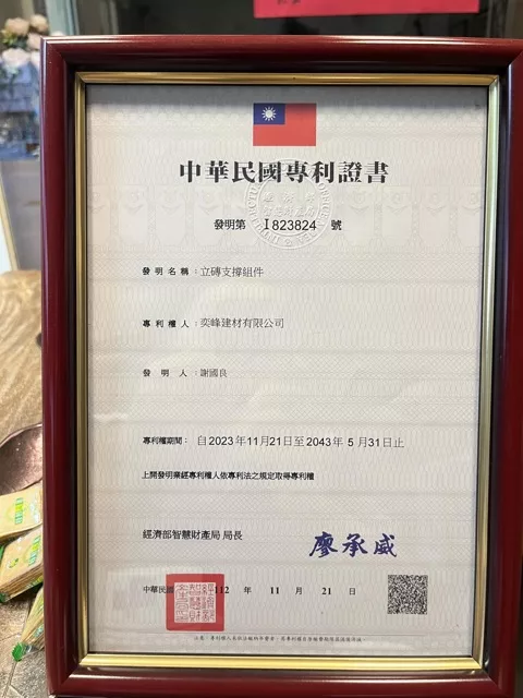 專利證書照片