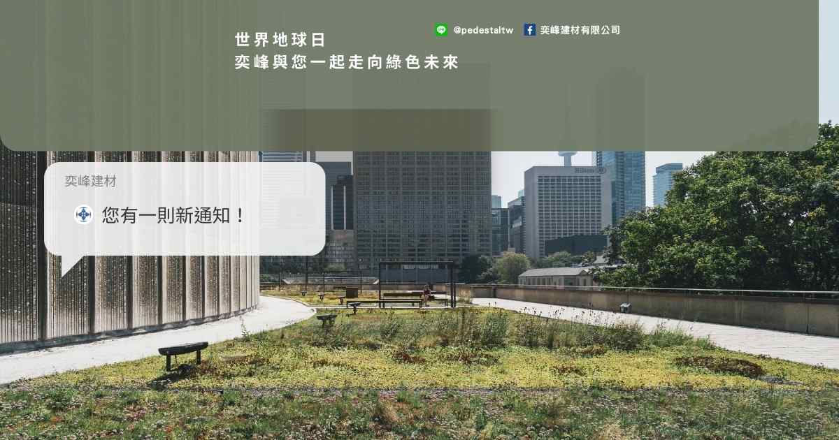 世界地球日
